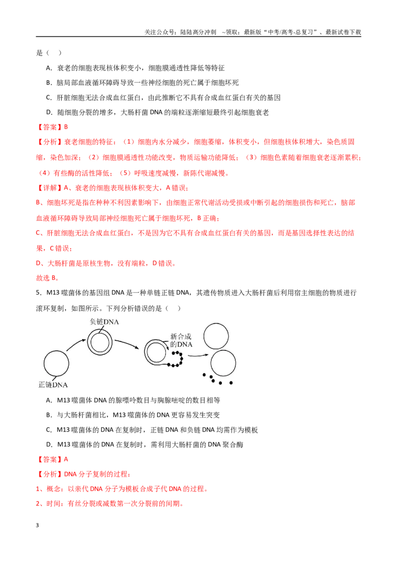 《生物（广东卷03）（全解全析）3_06-生物-高考总复习_专项复习_2025年_2025年高考押题预测卷（多地区）生物》第3页预览
