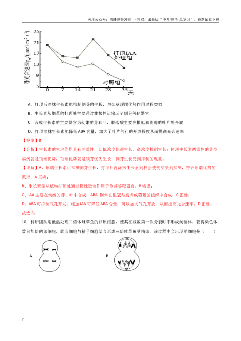 《生物（广东卷03）（全解全析）3_06-生物-高考总复习_专项复习_2025年_2025年高考押题预测卷（多地区）生物》第7页预览