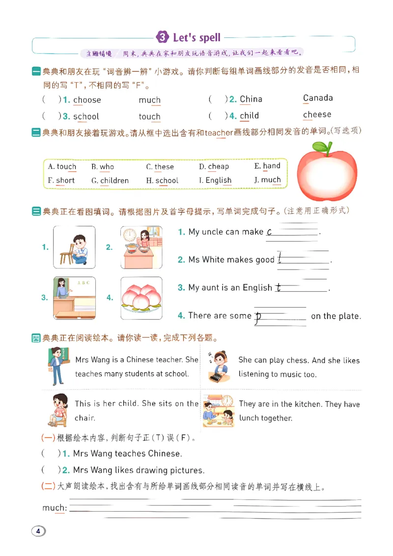 《典中点_26秋小学初中各机构教辅大合集（一本、教材帮、阳光同学、王朝霞、实验班、小典中点、上分卷、白欧、课堂笔记等等）_26秋小学教辅资料_32026秋小学《典中点》系列语数英_227》第10页预览