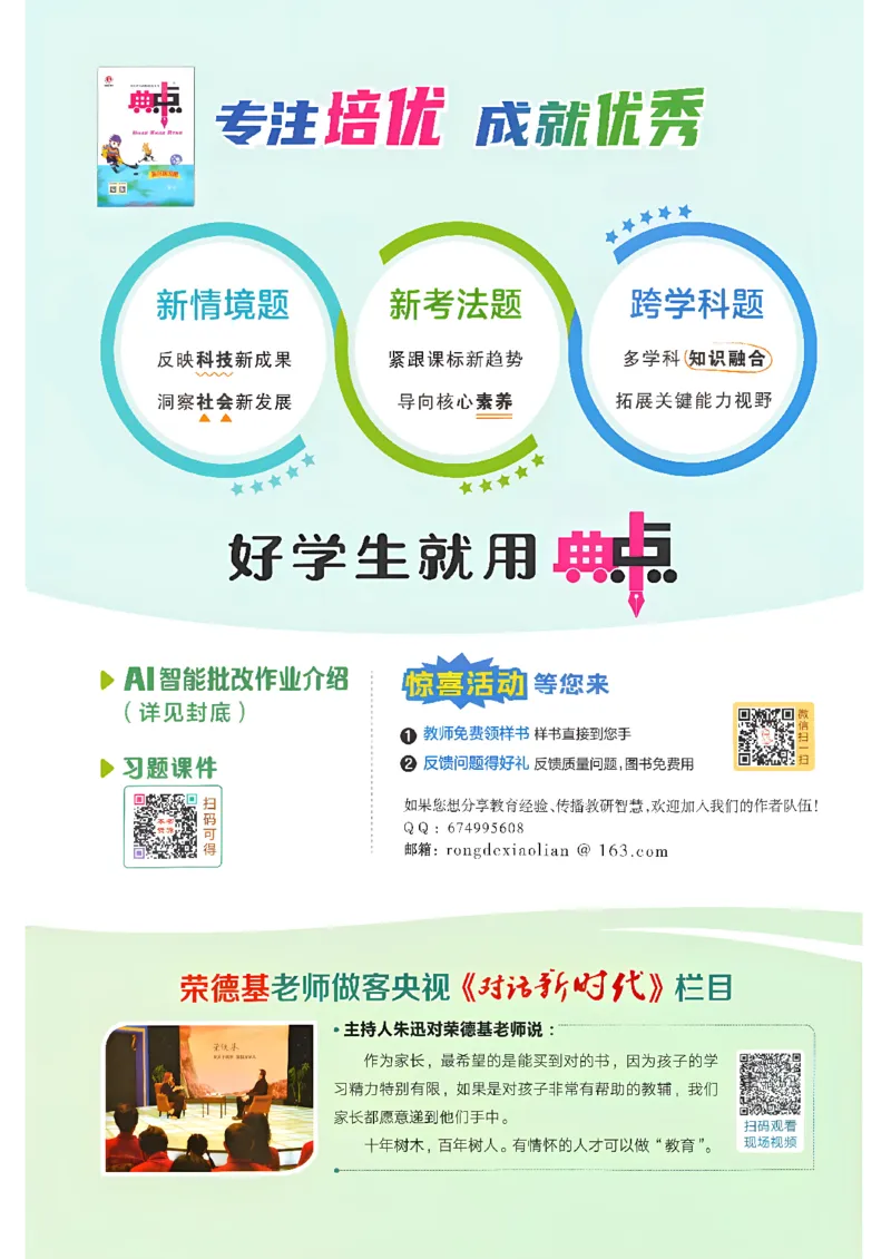 《典中点_26秋小学初中各机构教辅大合集（一本、教材帮、阳光同学、王朝霞、实验班、小典中点、上分卷、白欧、课堂笔记等等）_26秋小学教辅资料_32026秋小学《典中点》系列语数英_227》第2页预览