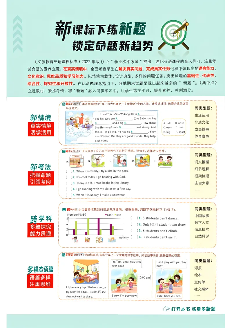 《典中点_26秋小学初中各机构教辅大合集（一本、教材帮、阳光同学、王朝霞、实验班、小典中点、上分卷、白欧、课堂笔记等等）_26秋小学教辅资料_32026秋小学《典中点》系列语数英_227》第4页预览