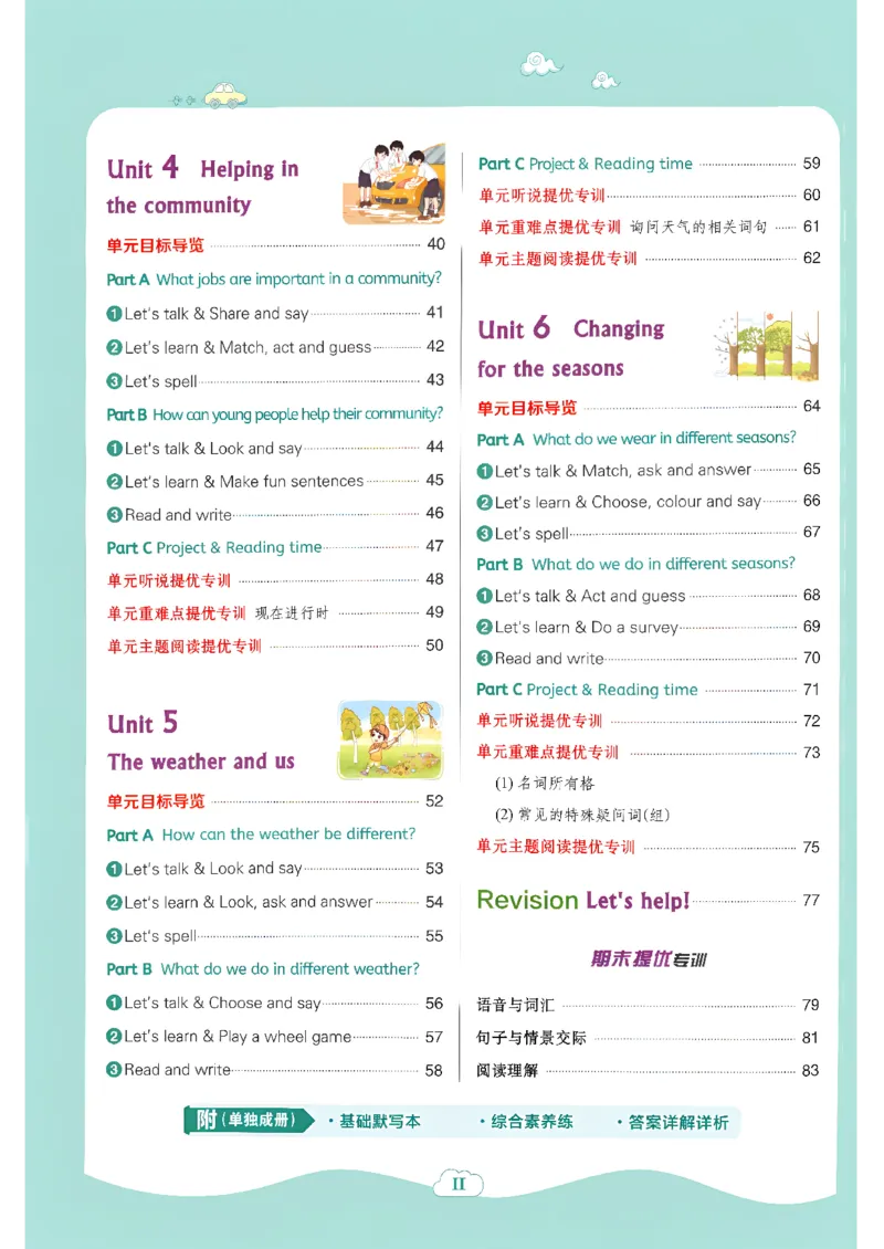 《典中点_26秋小学初中各机构教辅大合集（一本、教材帮、阳光同学、王朝霞、实验班、小典中点、上分卷、白欧、课堂笔记等等）_26秋小学教辅资料_32026秋小学《典中点》系列语数英_227》第6页预览