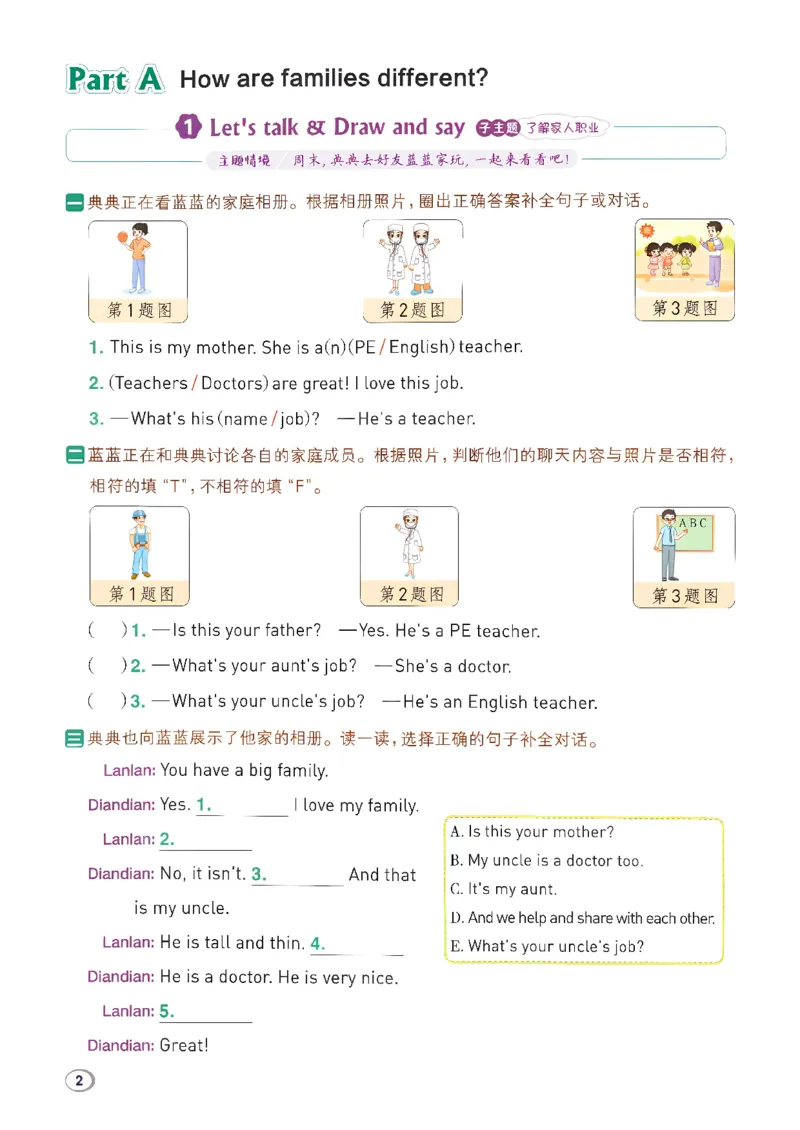 《典中点_26秋小学初中各机构教辅大合集（一本、教材帮、阳光同学、王朝霞、实验班、小典中点、上分卷、白欧、课堂笔记等等）_26秋小学教辅资料_32026秋小学《典中点》系列语数英_227》第8页预览