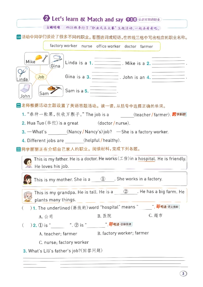 《典中点_26秋小学初中各机构教辅大合集（一本、教材帮、阳光同学、王朝霞、实验班、小典中点、上分卷、白欧、课堂笔记等等）_26秋小学教辅资料_32026秋小学《典中点》系列语数英_227》第9页预览