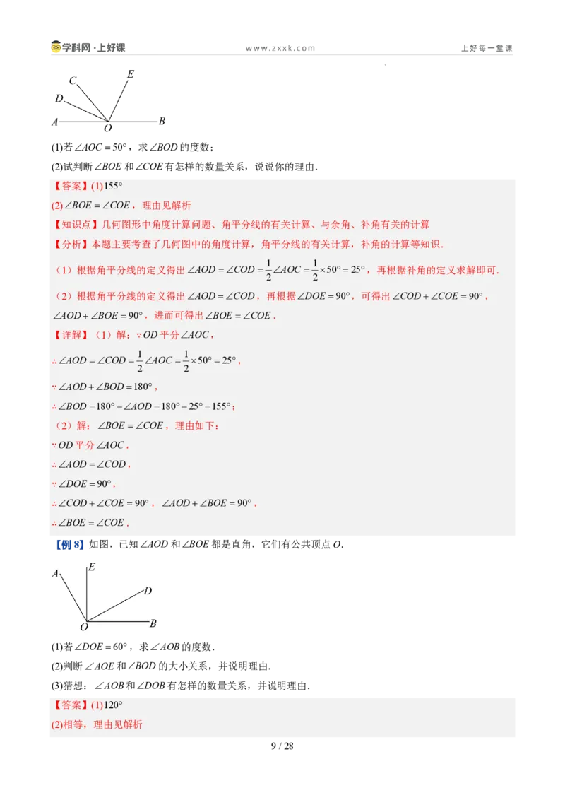 《第21讲余角和补角（5类重点题型+过关检测，暑假预习讲义）（解析版）_26秋初中教辅资料_26秋初中《暑假预习》_2026秋《暑假自学课》7上数学（人教版）_探索新知_第六章几何图形初步》第9页预览