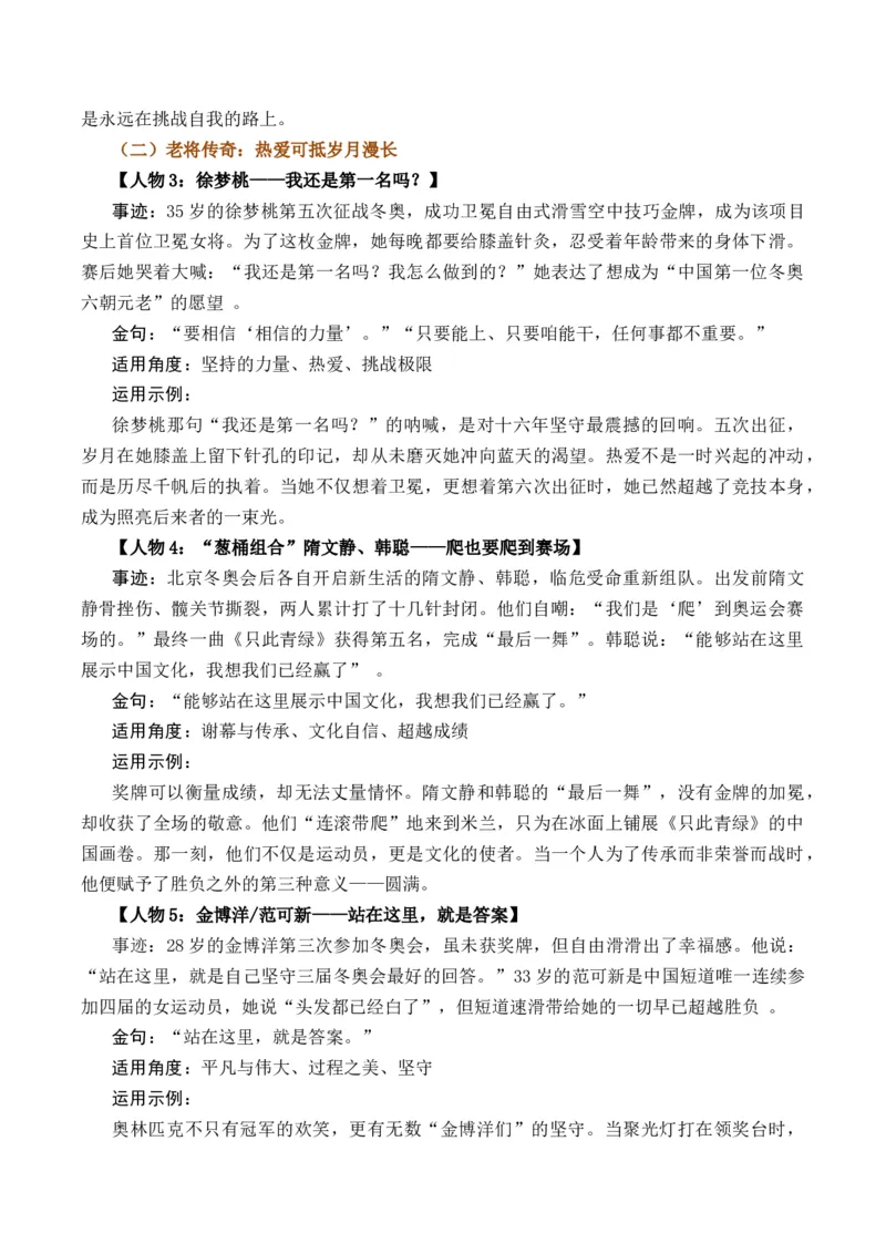 《米兰冬奥会：冰雪为卷，奋斗作笔（全国通用）_专项复习_2026年-语文专项复习_262026年高考语文写作之素材聚宝盆（全国通用）》第4页预览