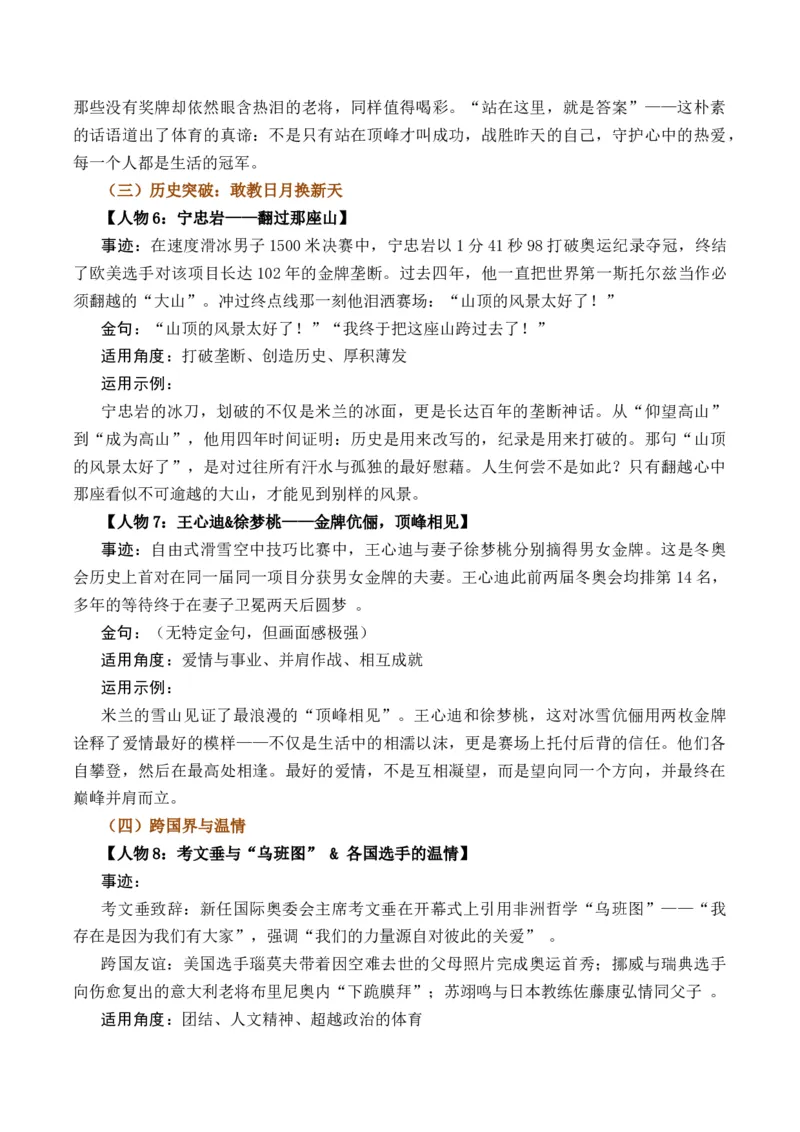 《米兰冬奥会：冰雪为卷，奋斗作笔（全国通用）_专项复习_2026年-语文专项复习_262026年高考语文写作之素材聚宝盆（全国通用）》第5页预览