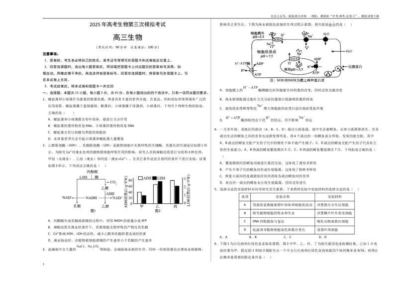 《生物（海南卷）（考试版A3）_06-生物-高考总复习_专项复习_2025年_2025年高考第一二三次模拟卷（多地区）生物_2025年高考生物第三次模拟考试21套_生物（海南卷）》第1页预览