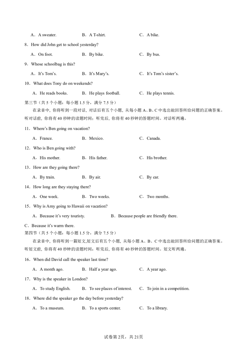 《鲁教542026版《暑假收心卷》暑假收心卷01（暑假测试）（解析版）（新教材鲁教版）_26秋初中教辅资料_26秋初中《暑假预习》_（英语）2026版初中《暑假衔接讲义》新9年级上册（鲁教54）》第2页预览