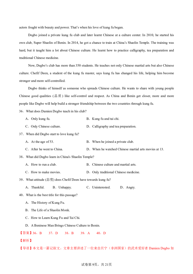 《鲁教542026版《暑假收心卷》暑假收心卷01（暑假测试）（解析版）（新教材鲁教版）_26秋初中教辅资料_26秋初中《暑假预习》_（英语）2026版初中《暑假衔接讲义》新9年级上册（鲁教54）》第9页预览