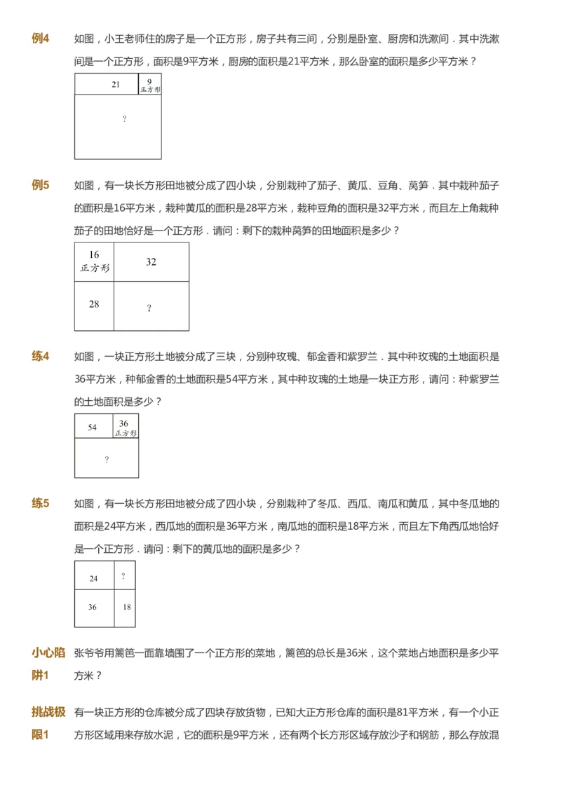 《课本+自我巩固+课堂落实-gs_《爱学习》小学初中奥数资料_1人教小学能力提高_4年级能力提高课件春秋寒暑_暑爱学习数学4阶能力提高-gs出品》第5页预览