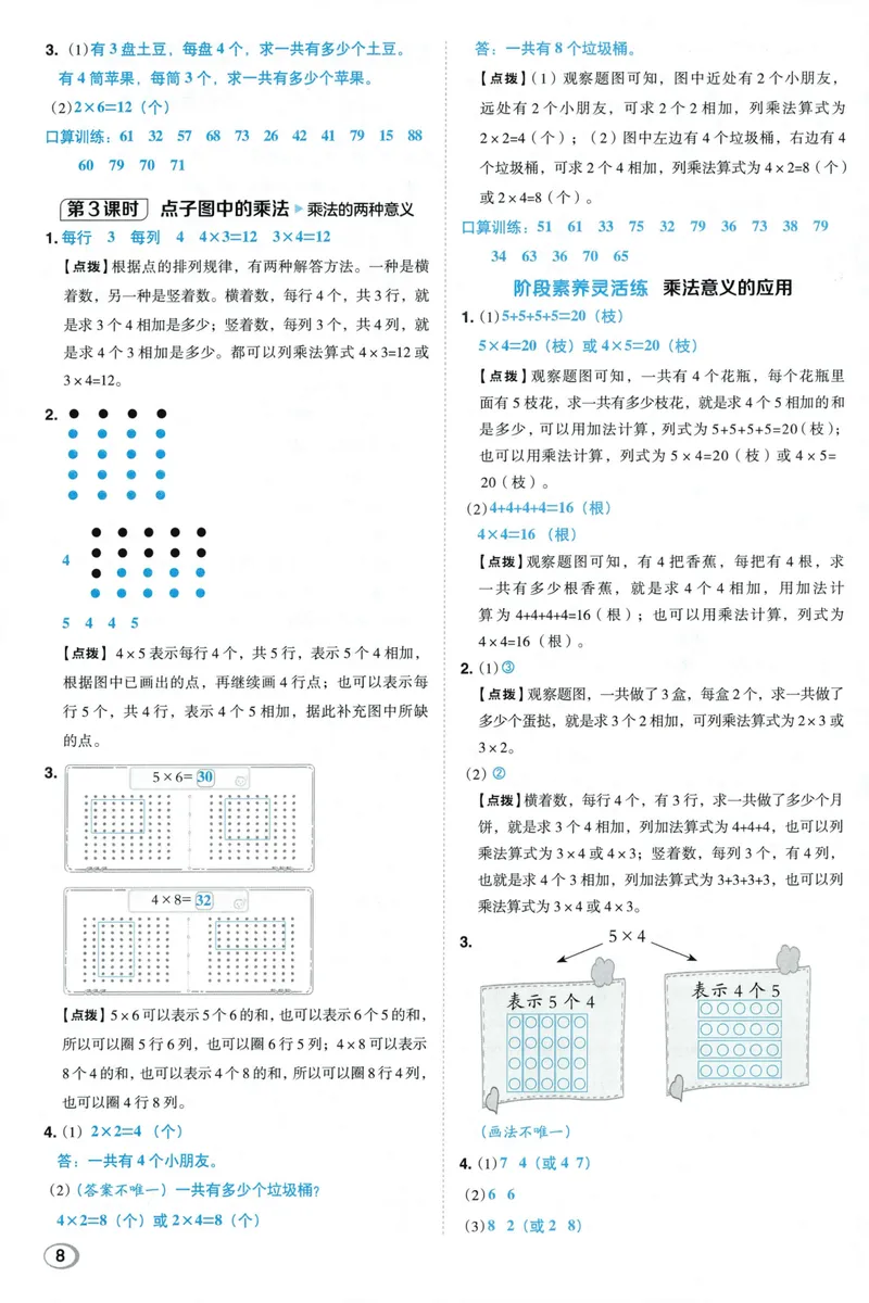 《答案详解数学BS2上_26秋小学初中各机构教辅大合集（一本、教材帮、阳光同学、王朝霞、实验班、小典中点、上分卷、白欧、课堂笔记等等）_26秋小学教辅资料_26秋典中点北师数学2上》第10页预览