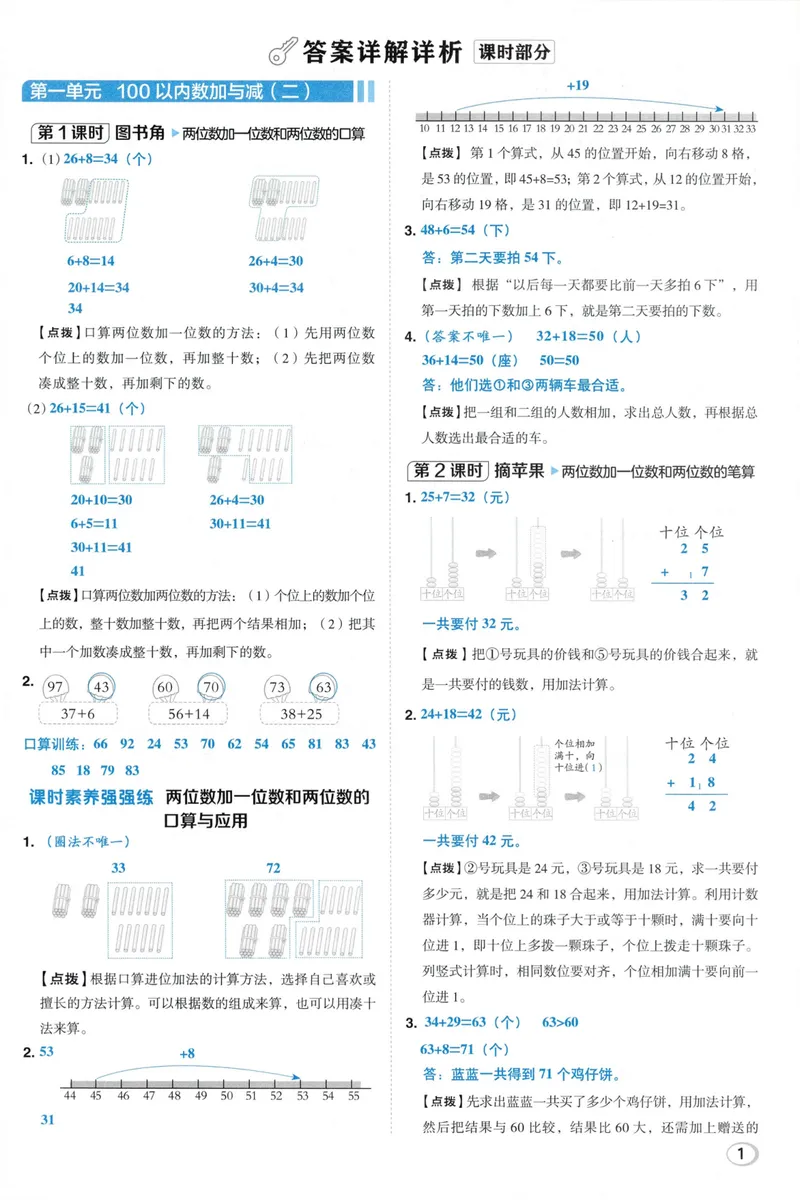 《答案详解数学BS2上_26秋小学初中各机构教辅大合集（一本、教材帮、阳光同学、王朝霞、实验班、小典中点、上分卷、白欧、课堂笔记等等）_26秋小学教辅资料_26秋典中点北师数学2上》第3页预览