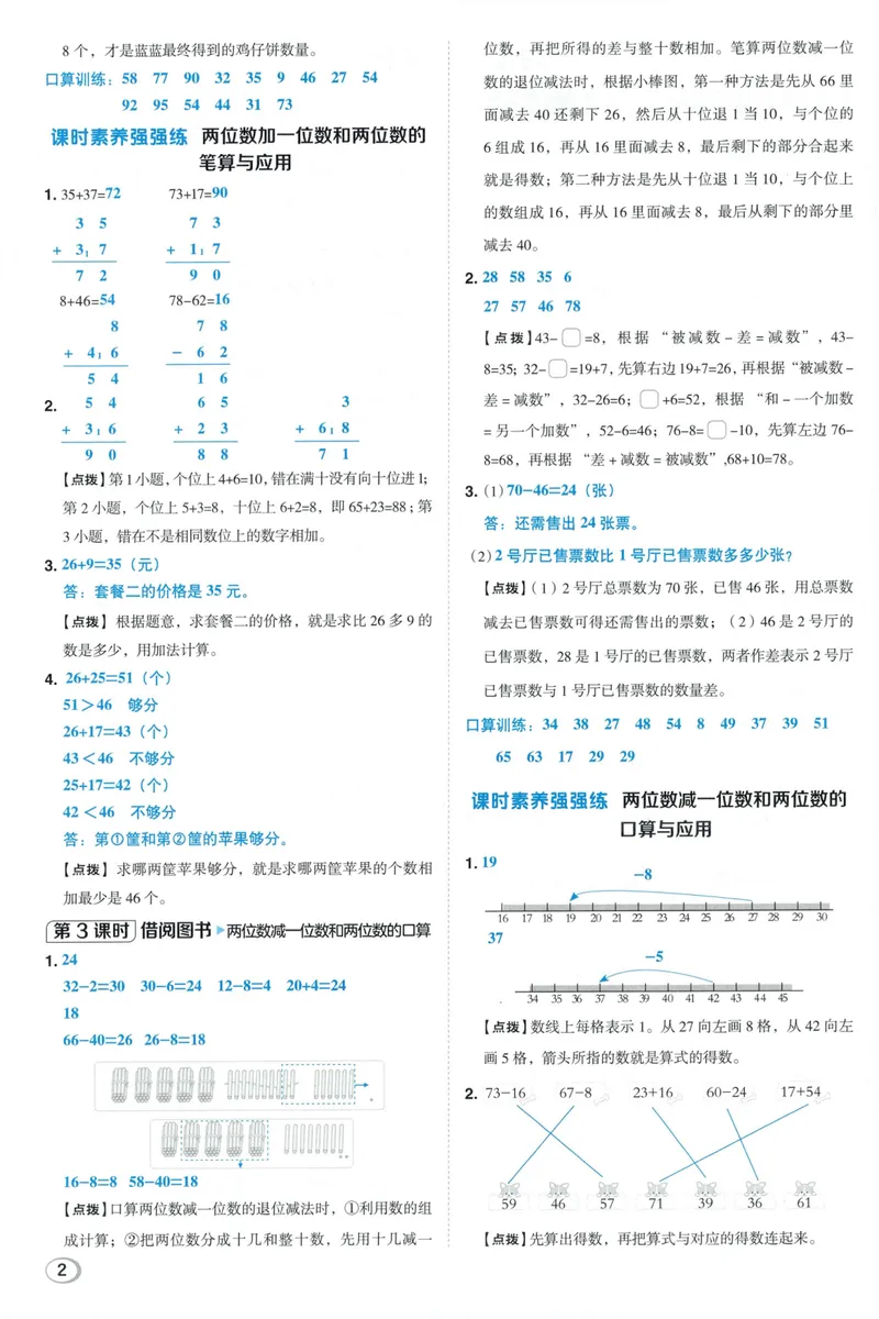 《答案详解数学BS2上_26秋小学初中各机构教辅大合集（一本、教材帮、阳光同学、王朝霞、实验班、小典中点、上分卷、白欧、课堂笔记等等）_26秋小学教辅资料_26秋典中点北师数学2上》第4页预览