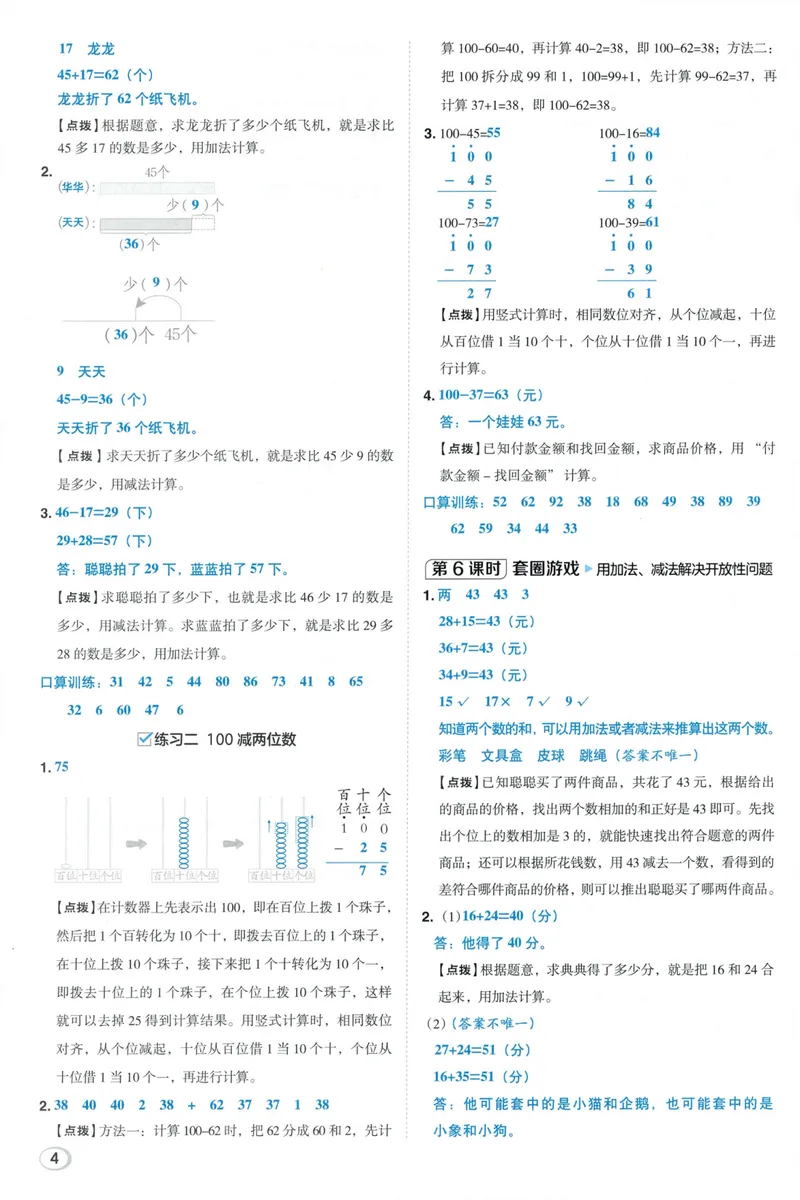 《答案详解数学BS2上_26秋小学初中各机构教辅大合集（一本、教材帮、阳光同学、王朝霞、实验班、小典中点、上分卷、白欧、课堂笔记等等）_26秋小学教辅资料_26秋典中点北师数学2上》第6页预览