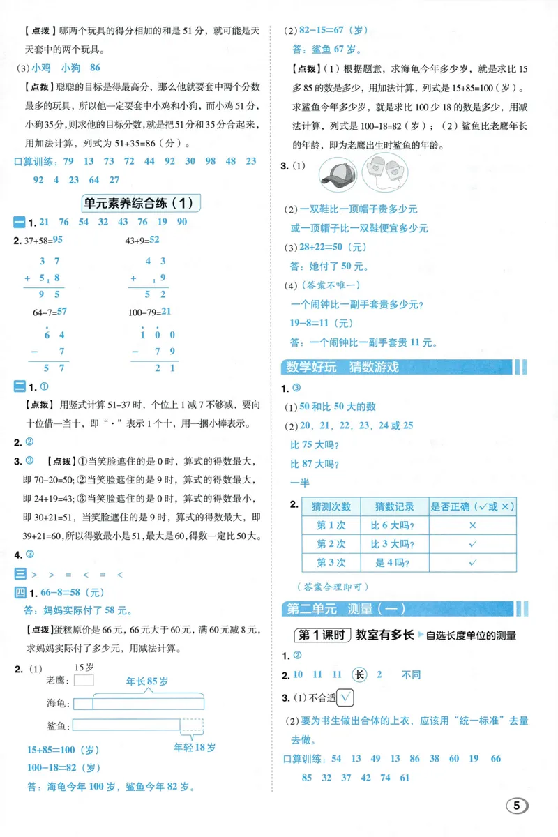 《答案详解数学BS2上_26秋小学初中各机构教辅大合集（一本、教材帮、阳光同学、王朝霞、实验班、小典中点、上分卷、白欧、课堂笔记等等）_26秋小学教辅资料_26秋典中点北师数学2上》第7页预览