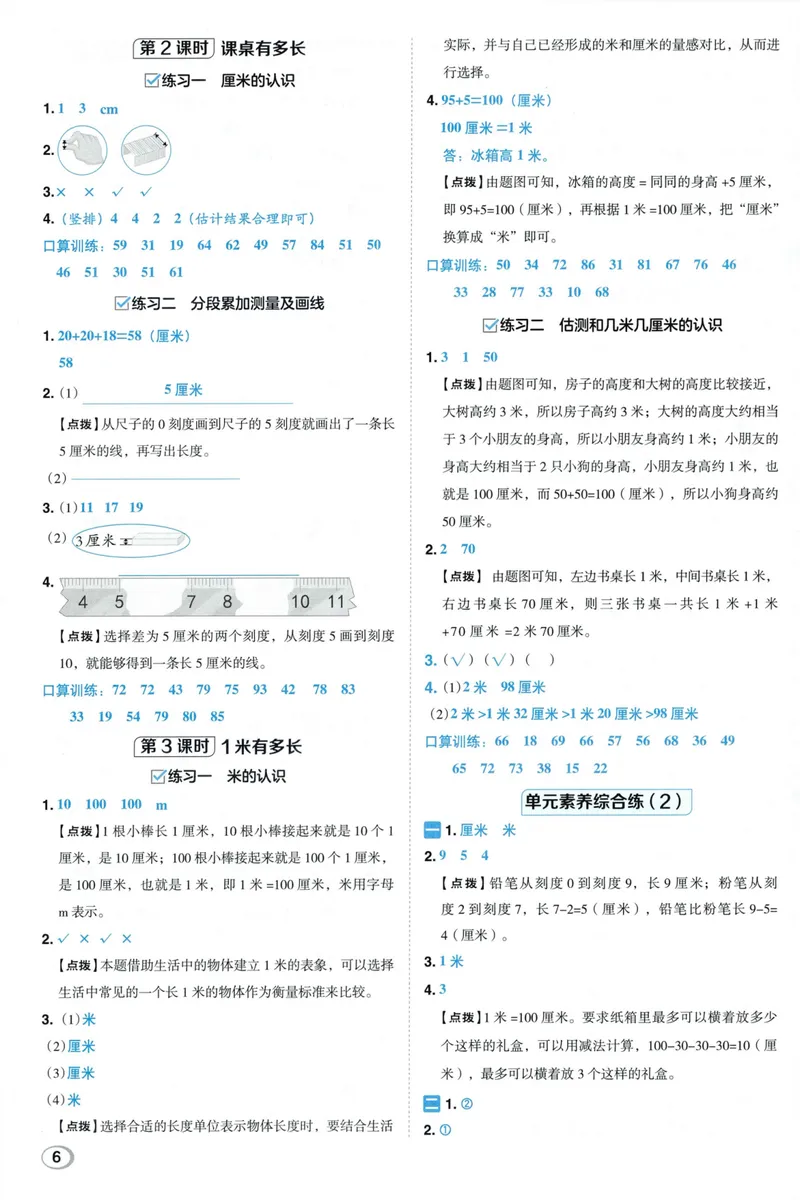 《答案详解数学BS2上_26秋小学初中各机构教辅大合集（一本、教材帮、阳光同学、王朝霞、实验班、小典中点、上分卷、白欧、课堂笔记等等）_26秋小学教辅资料_26秋典中点北师数学2上》第8页预览