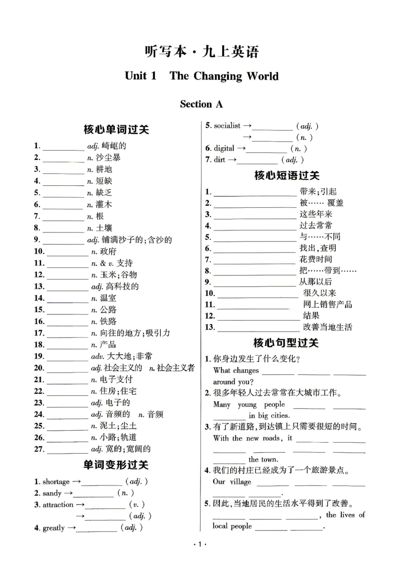 《3、听写本_2027版初中《勤学早课时导练活页练》9年级上册（英语）（武汉版）》第1页预览