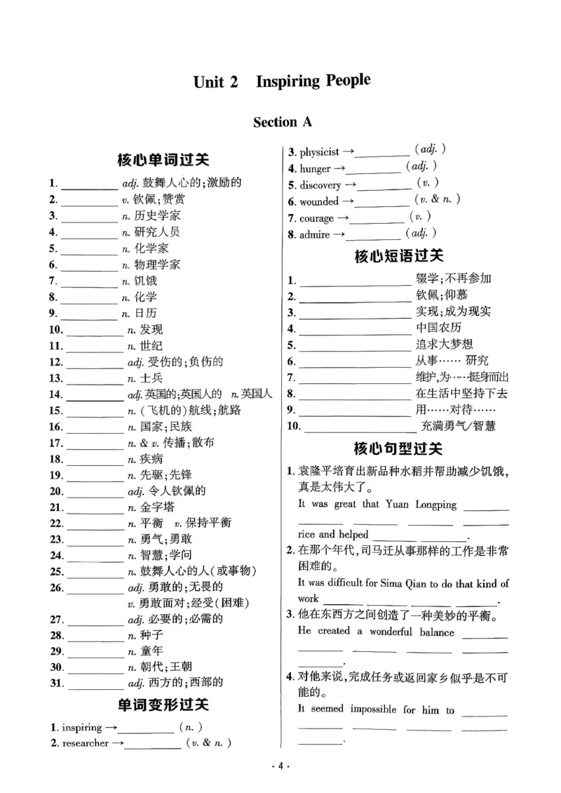 《3、听写本_2027版初中《勤学早课时导练活页练》9年级上册（英语）（武汉版）》第4页预览