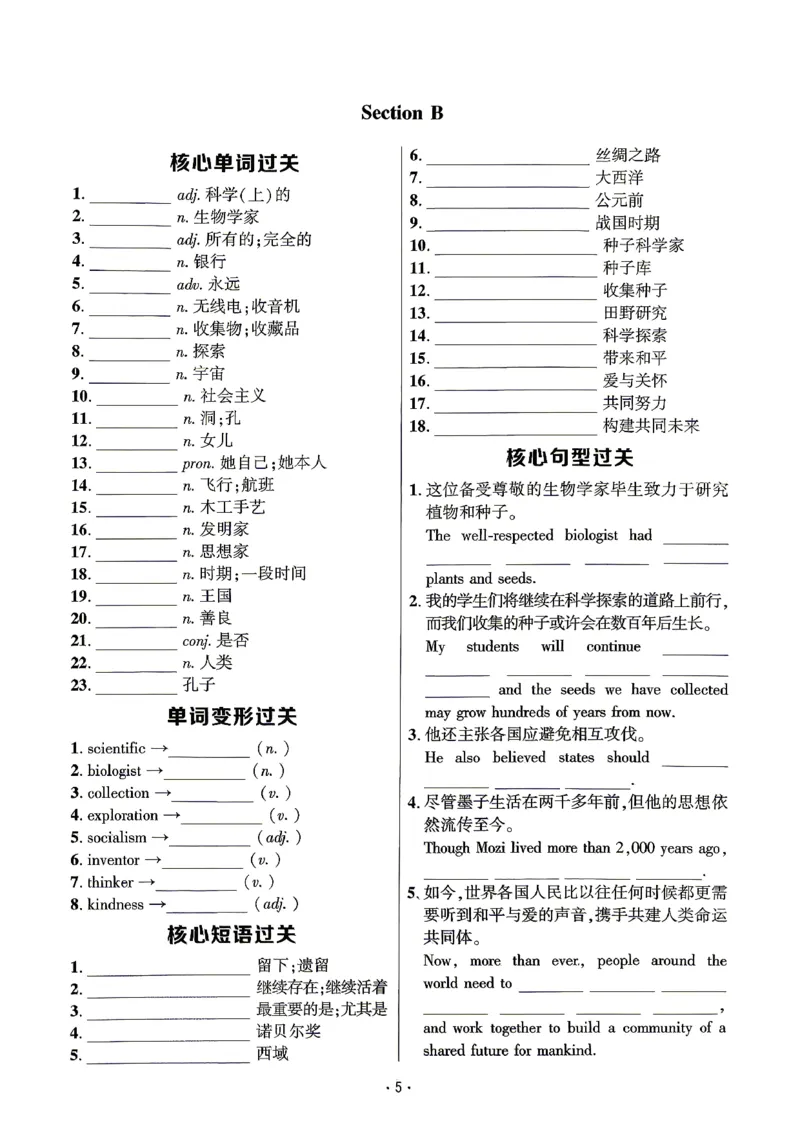 《3、听写本_2027版初中《勤学早课时导练活页练》9年级上册（英语）（武汉版）》第5页预览