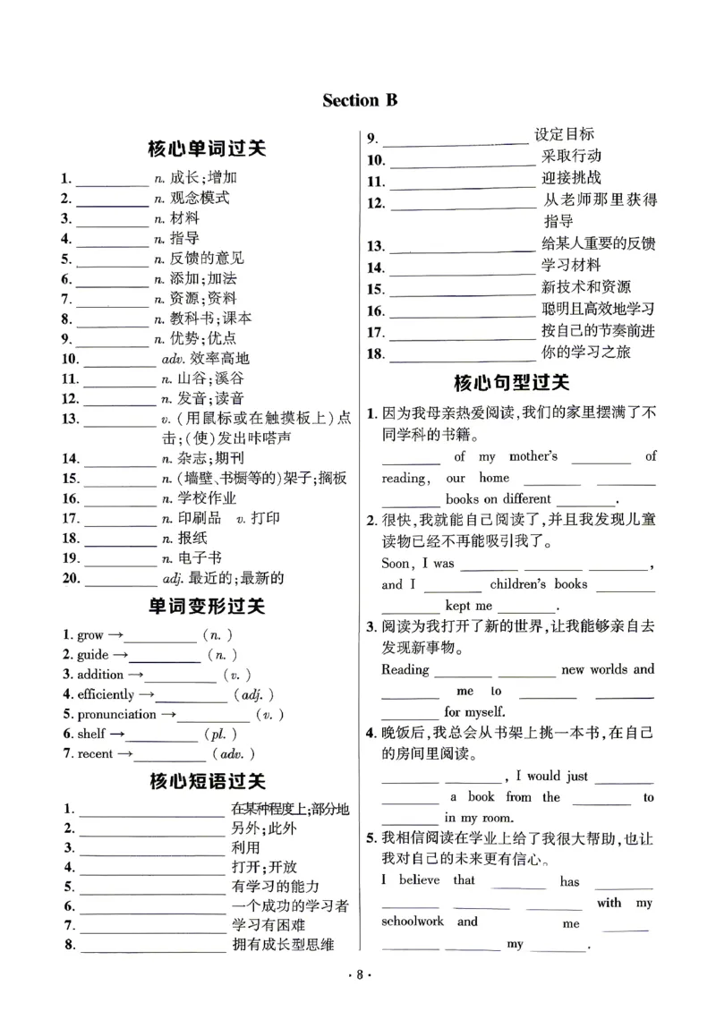 《3、听写本_2027版初中《勤学早课时导练活页练》9年级上册（英语）（武汉版）》第8页预览