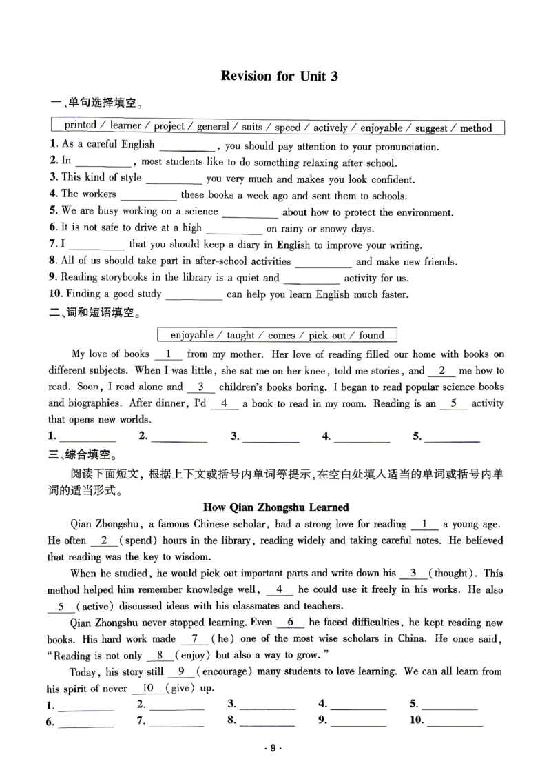 《3、听写本_2027版初中《勤学早课时导练活页练》9年级上册（英语）（武汉版）》第9页预览