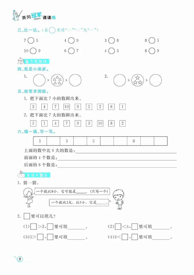 《一（上）数学青岛54版课时训练-黄冈冠军课课练_1年级上册同步教辅_1上-数学_一上数学-青岛54版试卷》第10页预览