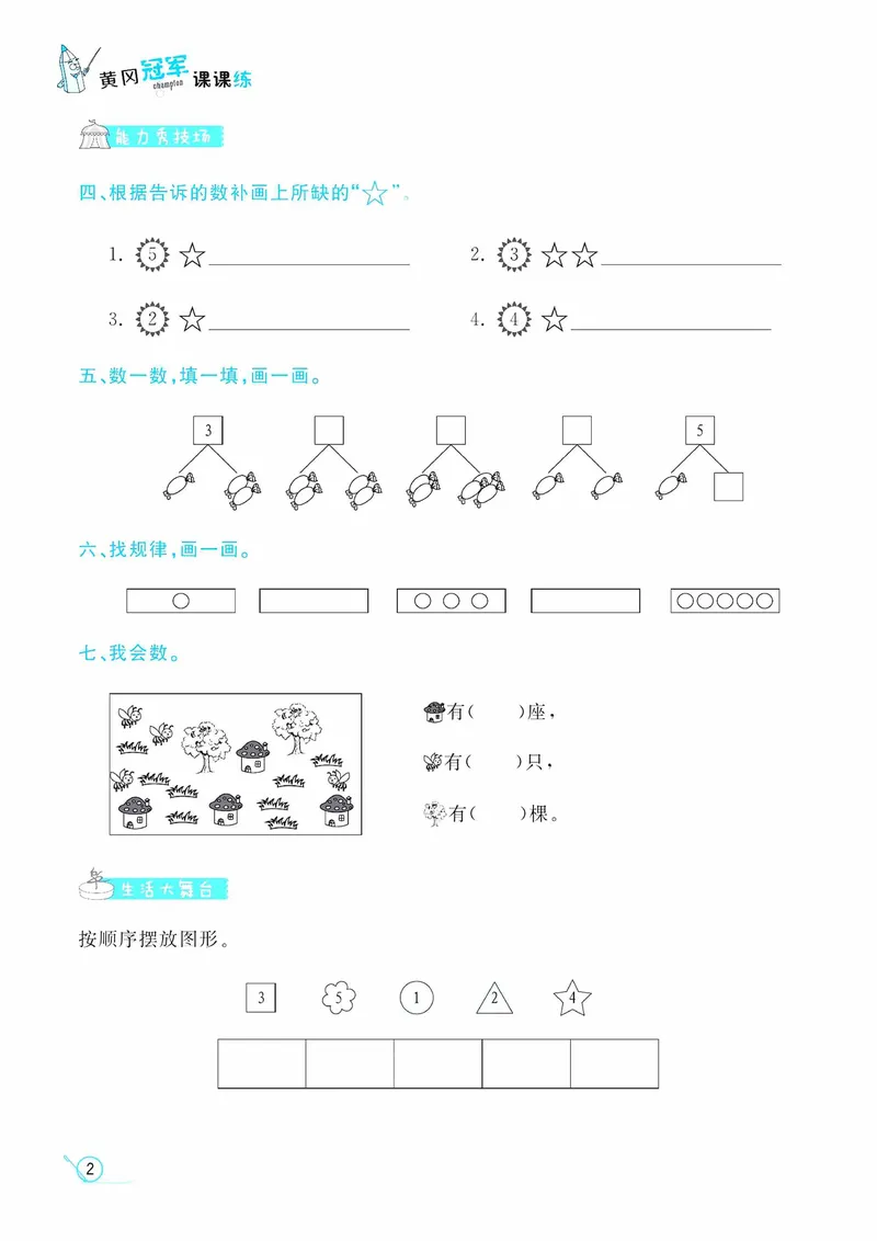《一（上）数学青岛54版课时训练-黄冈冠军课课练_1年级上册同步教辅_1上-数学_一上数学-青岛54版试卷》第4页预览