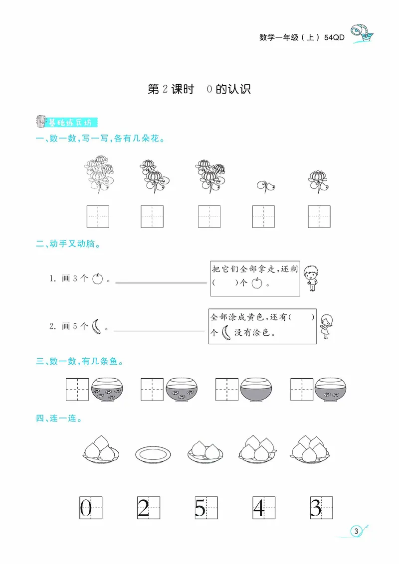 《一（上）数学青岛54版课时训练-黄冈冠军课课练_1年级上册同步教辅_1上-数学_一上数学-青岛54版试卷》第5页预览