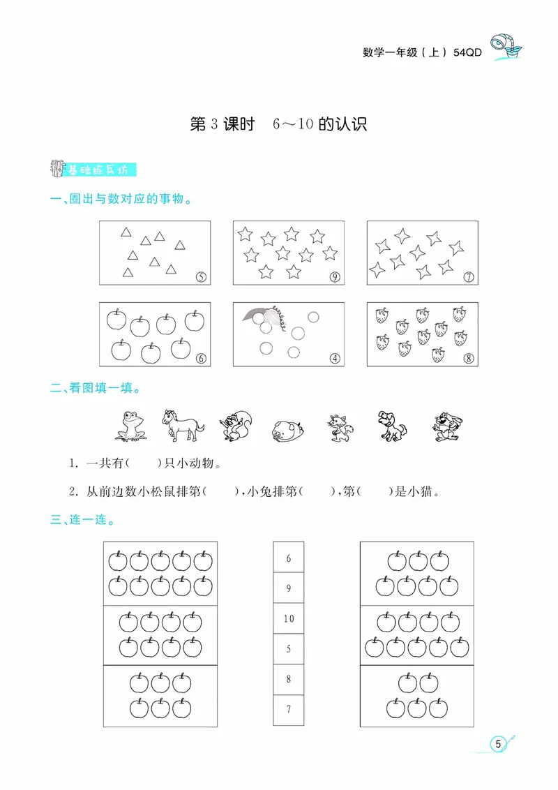 《一（上）数学青岛54版课时训练-黄冈冠军课课练_1年级上册同步教辅_1上-数学_一上数学-青岛54版试卷》第7页预览