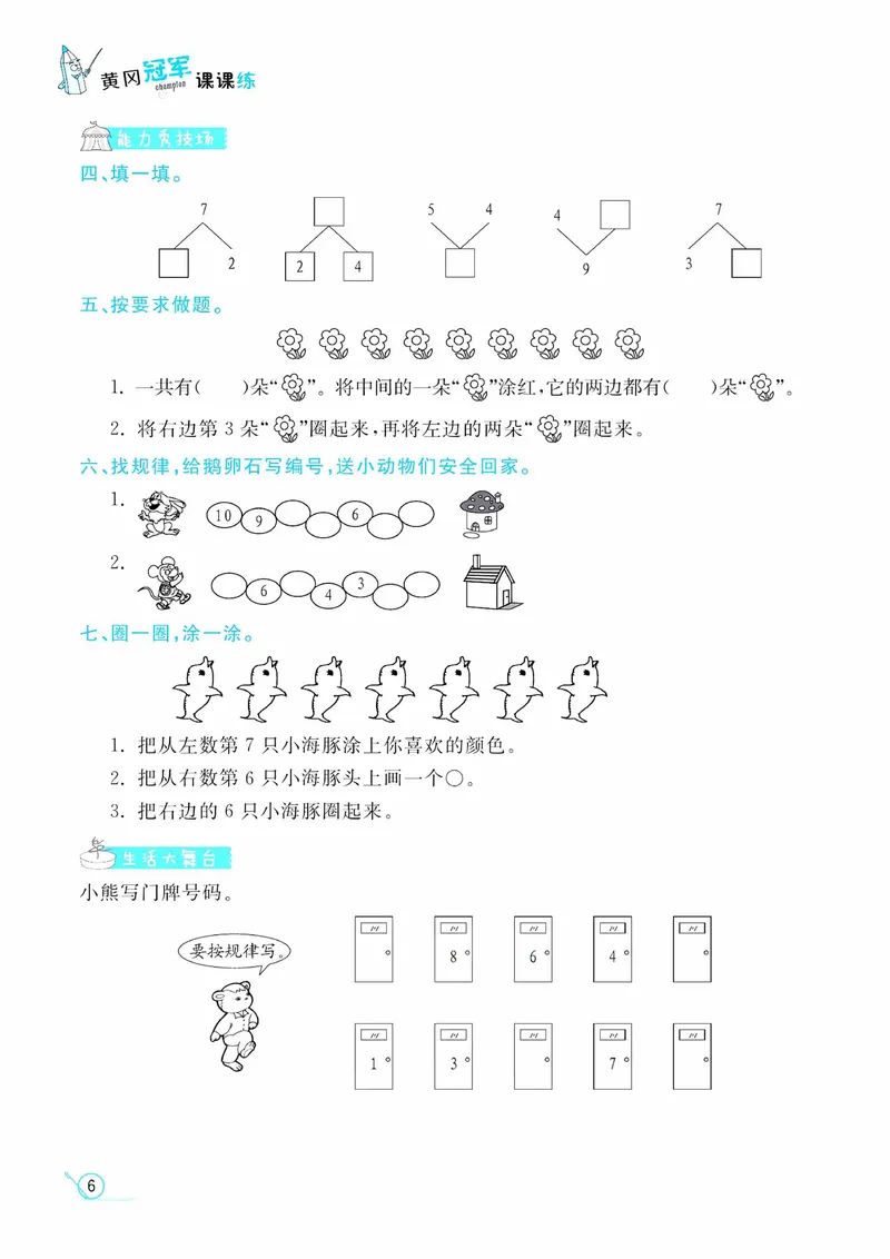 《一（上）数学青岛54版课时训练-黄冈冠军课课练_1年级上册同步教辅_1上-数学_一上数学-青岛54版试卷》第8页预览