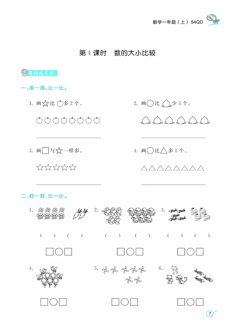 《一（上）数学青岛54版课时训练-黄冈冠军课课练_1年级上册同步教辅_1上-数学_一上数学-青岛54版试卷》第9页预览