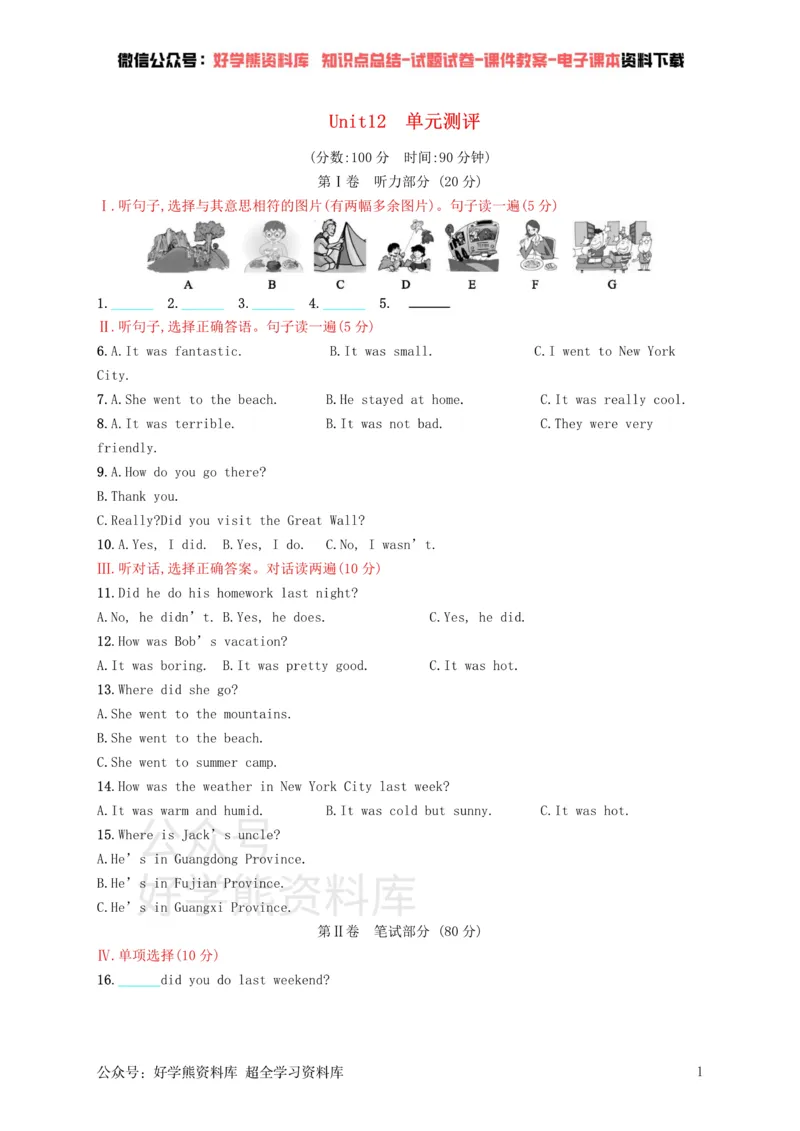 《七年级英语下册Unit12Whatdidyoudolastweekend单元测评（新版）人教新目标版_初中英语期中卷+期末卷+单元卷+月考卷_初中英语单元测试_人教版_人教版_七下》第1页预览
