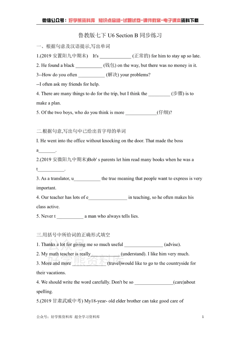 《Unit6Ifyougotothepartyyou'llhaveagreattimeSectionB鲁教版英语七年级下册同步练习题（含答案）_初中英语期中卷+期末卷+单元卷+月考卷_初中英语单元测试_鲁教版_鲁教版_七下》第1页预览