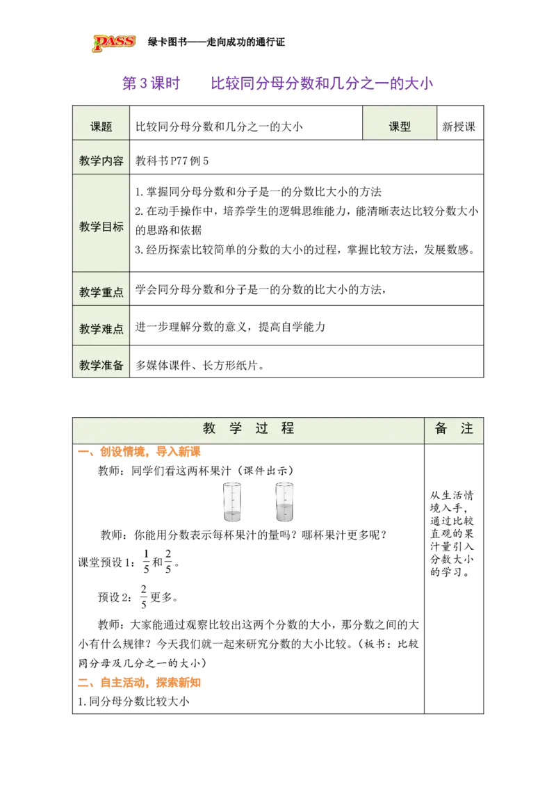《第6单元-第3课时-比较同分母分数和几分之一的大小_26秋小学初中各机构教辅大合集（一本、教材帮、阳光同学、王朝霞、实验班、小典中点、上分卷、白欧、课堂笔记等等）_小学数学》第1页预览
