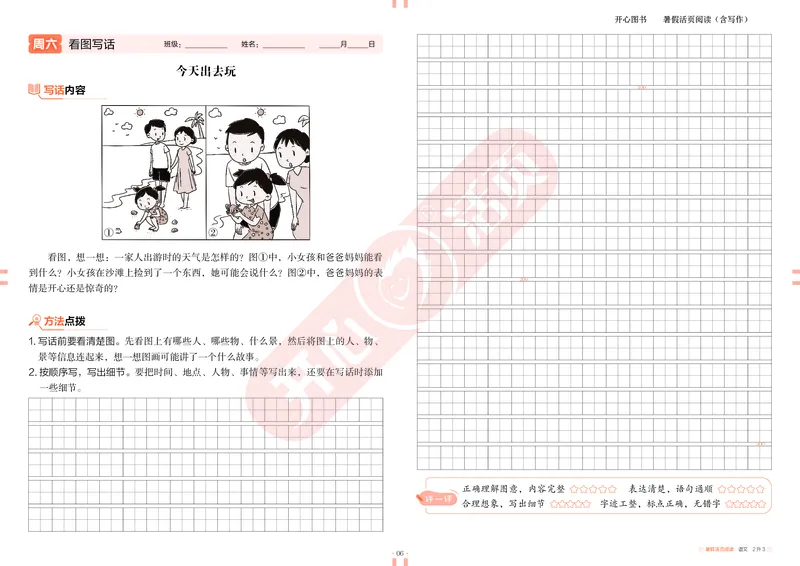 《开心暑假活页阅读-2升3_26秋小学初中各机构教辅大合集（一本、教材帮、阳光同学、王朝霞、实验班、小典中点、上分卷、白欧、课堂笔记等等）_26秋小学教辅资料》第7页预览