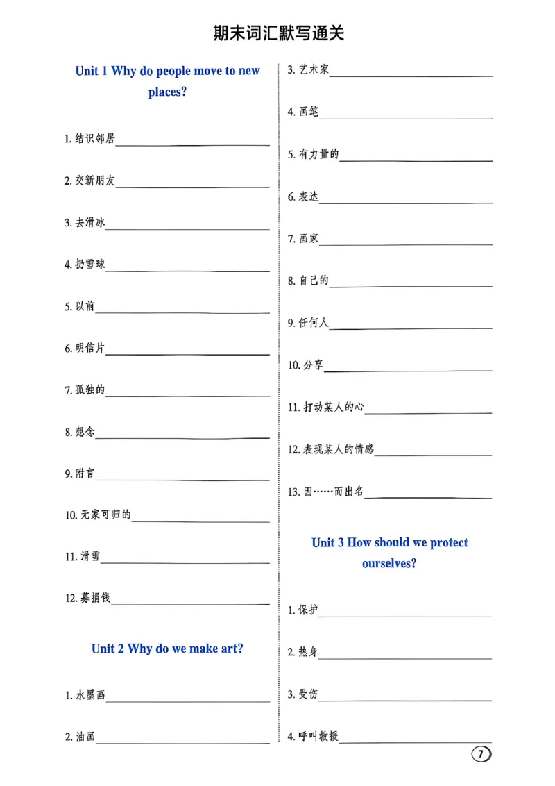 《沪教六上英语典中点（默写本）(1)_26秋小学初中各机构教辅大合集（一本、教材帮、阳光同学、王朝霞、实验班、小典中点、上分卷、白欧、课堂笔记等等）_26秋小学教辅资料_6上(2)》第9页预览