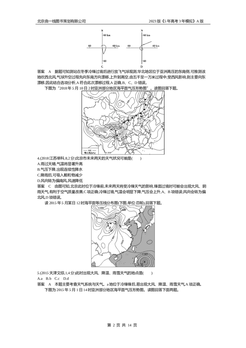 《1_3（3）10年高考真题(1)_2023版教学资源包_2023版新高考版选考总复习地理5·3A版_5_专题三第3讲常见的天气系统_4_10年高考真题分类题组》第2页预览