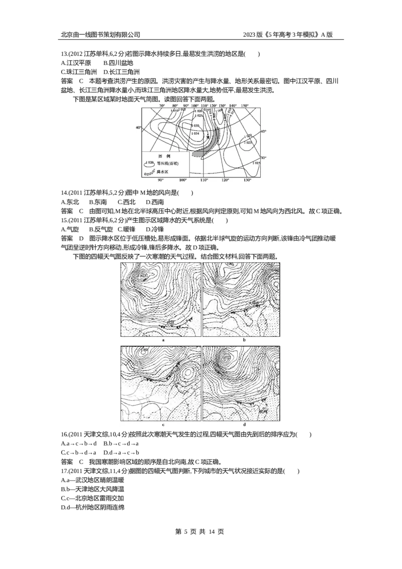 《1_3（3）10年高考真题(1)_2023版教学资源包_2023版新高考版选考总复习地理5·3A版_5_专题三第3讲常见的天气系统_4_10年高考真题分类题组》第5页预览