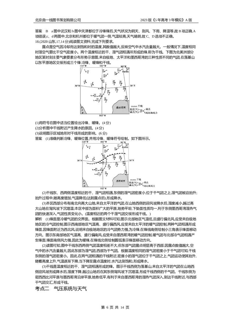 《1_3（3）10年高考真题(1)_2023版教学资源包_2023版新高考版选考总复习地理5·3A版_5_专题三第3讲常见的天气系统_4_10年高考真题分类题组》第6页预览