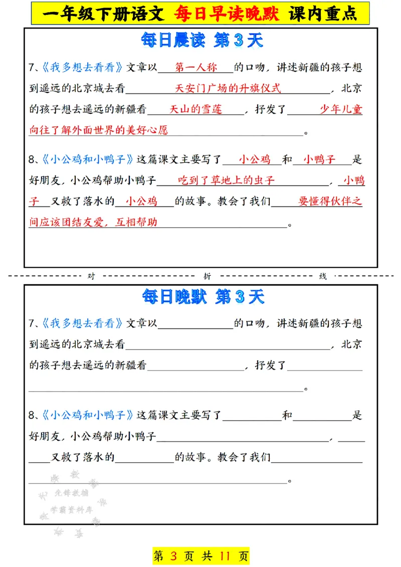 《一年级下册语文每日早读晚默课内重点SY(1)(1)_1年级下册同步教辅_1下-语文_一下语文-专项练习》第3页预览