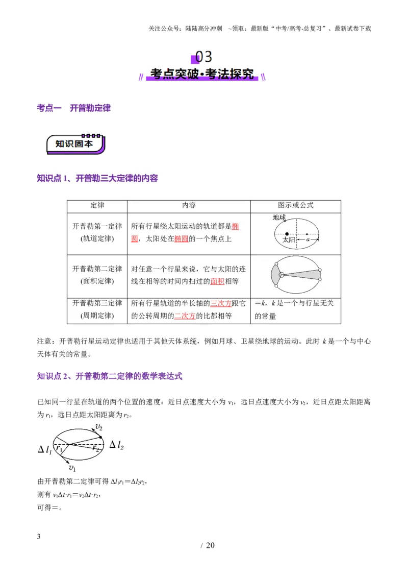 《第17讲万有引力定律及其应用（讲义）（教师版）_04-物理-高考总复习_一轮复习_2025年_2025年高考物理一轮复习讲义+练习+课件（新教材新高考）_第五章万有引力与航天》第3页预览