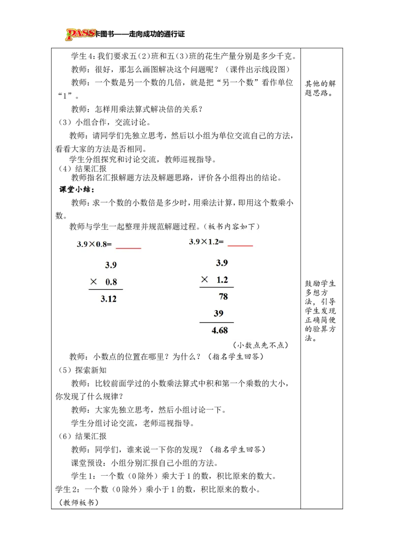 《第5课时用小数表示倍的关系_26秋小学初中各机构教辅大合集（一本、教材帮、阳光同学、王朝霞、实验班、小典中点、上分卷、白欧、课堂笔记等等）_26秋小学教辅资料_小学数学》第2页预览