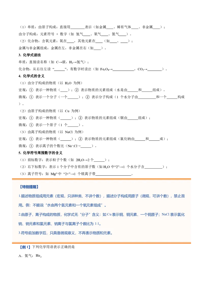 《鲁教2026版《暑假预习讲义》第06节物质组成的表示（暑假预习讲义）（原卷版）_26秋初中教辅资料_26秋初中《暑假预习》_学科网上好课2026年9年级《暑假自学课》化学（鲁教版）》第3页预览