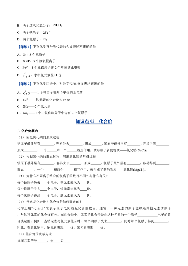 《鲁教2026版《暑假预习讲义》第06节物质组成的表示（暑假预习讲义）（原卷版）_26秋初中教辅资料_26秋初中《暑假预习》_学科网上好课2026年9年级《暑假自学课》化学（鲁教版）》第4页预览