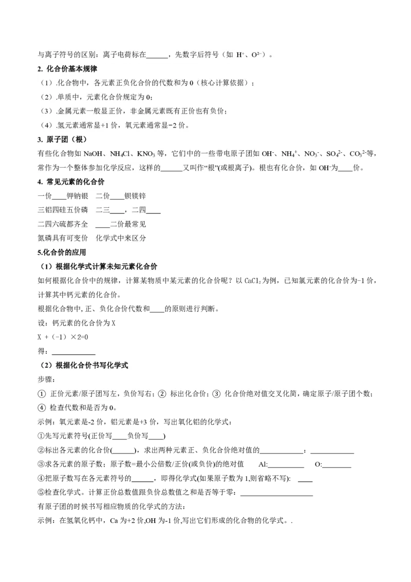 《鲁教2026版《暑假预习讲义》第06节物质组成的表示（暑假预习讲义）（原卷版）_26秋初中教辅资料_26秋初中《暑假预习》_学科网上好课2026年9年级《暑假自学课》化学（鲁教版）》第5页预览