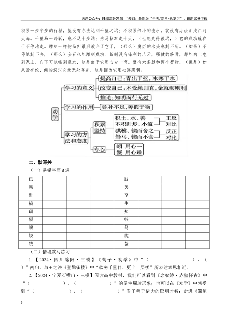 《突破三关：第2篇《劝学》（解析版）_专项复习_2024年_2024年新高考语文必背古诗文60篇突破三关（知识关默写关阅读关）全攻略（全国通用）_资料_1-资料》第3页预览