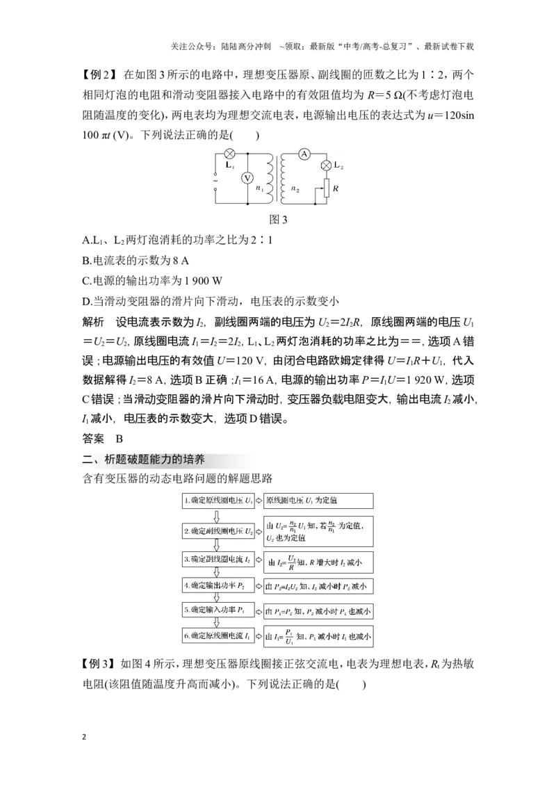 《章末核心素养提升(02)_04-物理-高考总复习_一轮复习_2025年_2025年大一轮复习讲义人教版物理_资料_1-资料_一轮复习物理教师版题库》第2页预览