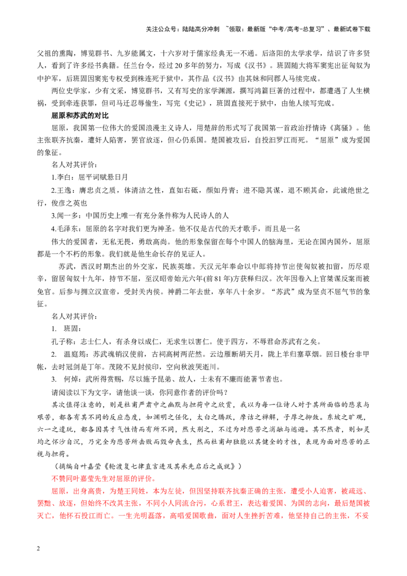 《第07讲选必《屈原列传》《苏武传》（讲义）（教师版）_一轮复习_2025年_2025年高考语文一轮复习讲义+练习+课件（新教材新高考）_文言文阅读》第2页预览