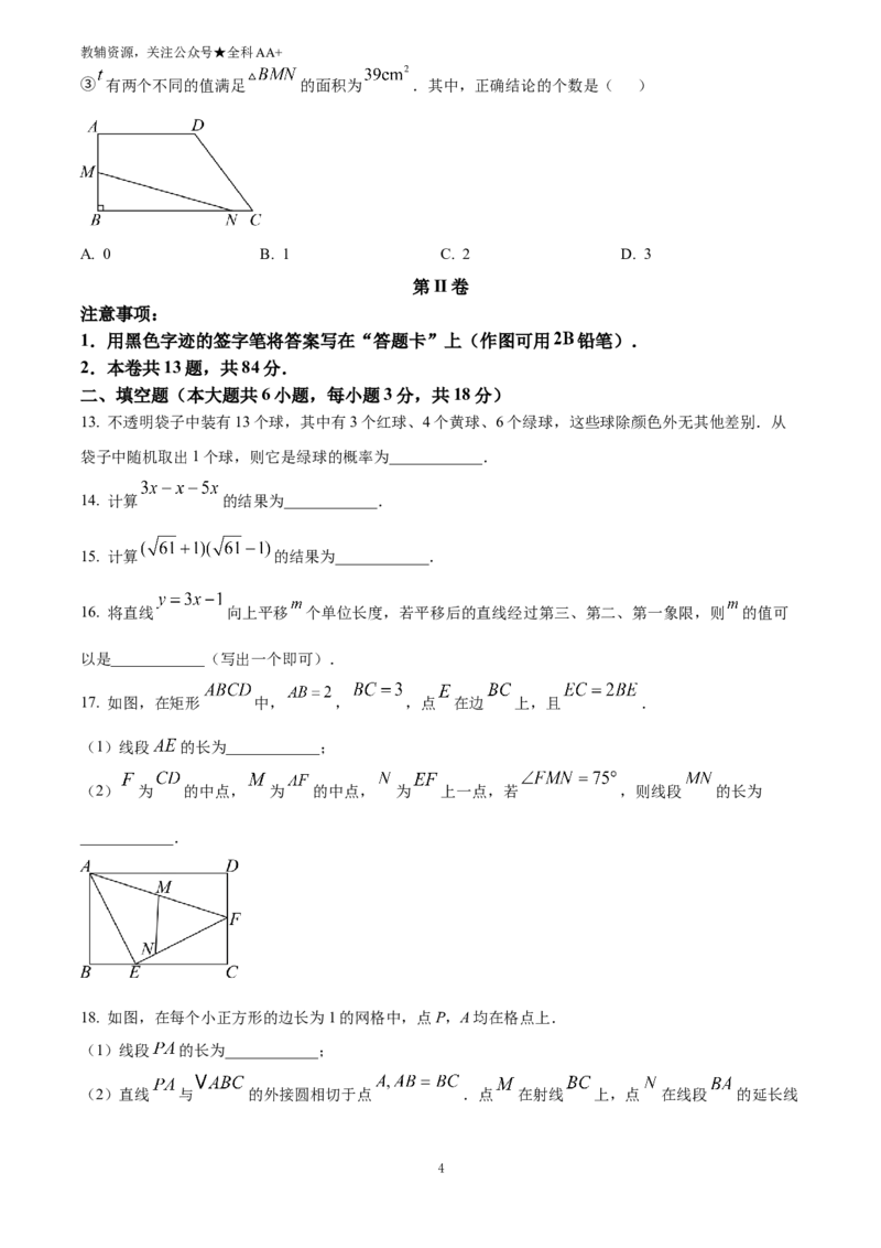 《2025天津市中考数学真题(原卷版)_历年中考真题2013-2025_初中数学历年中考真题（2013-2025）_初中数学历年中考真题（2025）_2025天津市中考数学真题》第4页预览